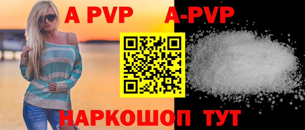 A-PVP кристаллы Костомукша