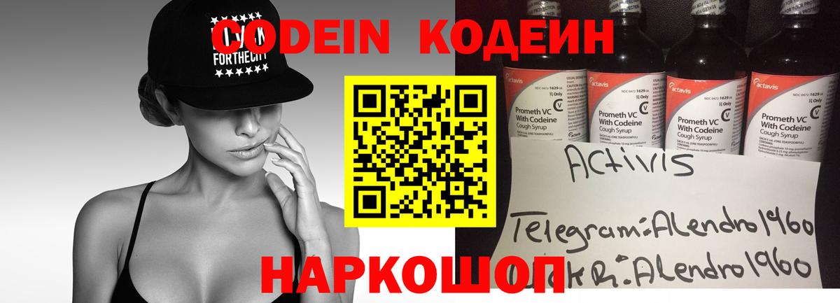 Костомукша  Кодеин Purple Drank  Вход с VPN 